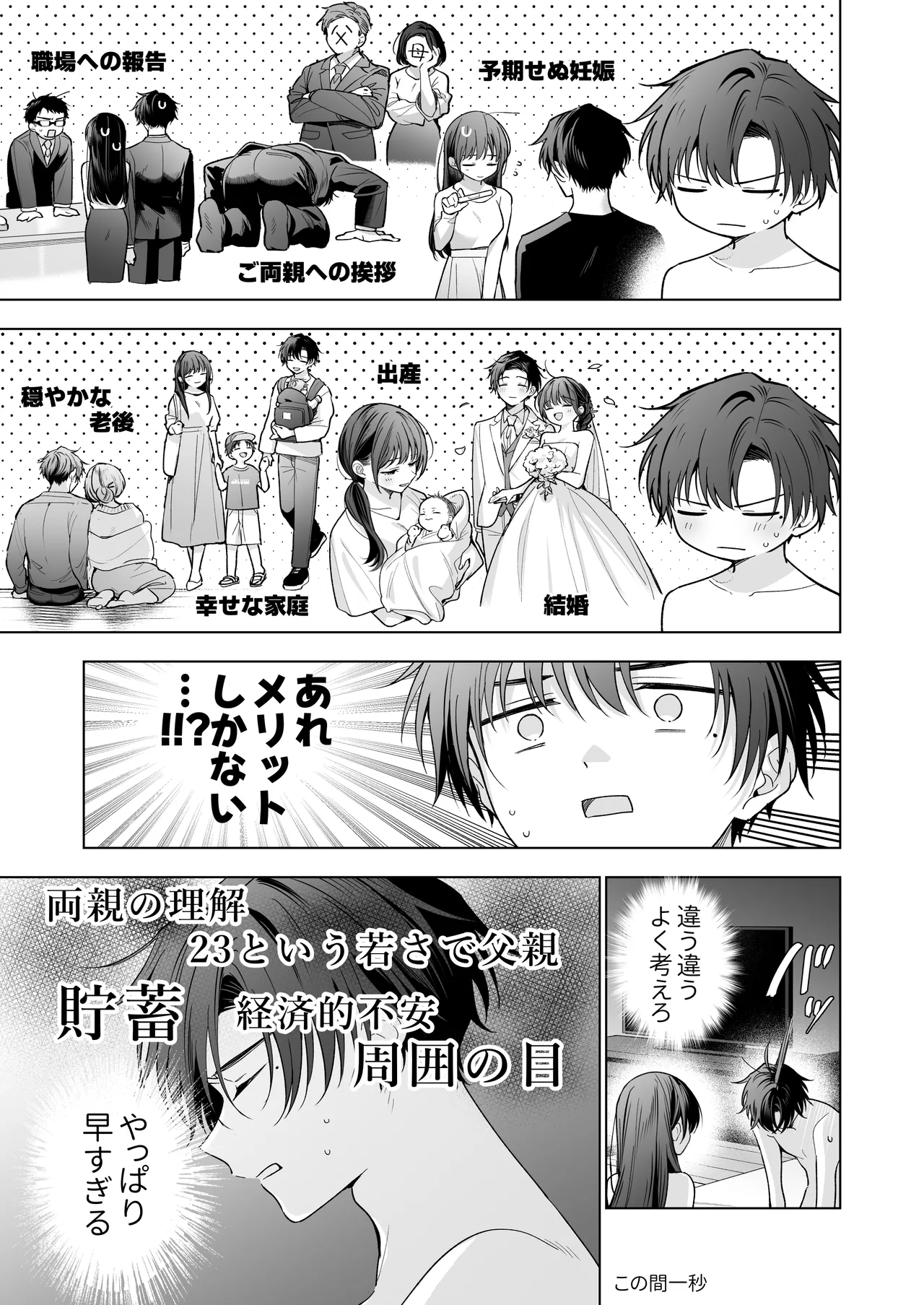 真面目な後輩から快楽責めされるなんて聞いてない!3 Page.114