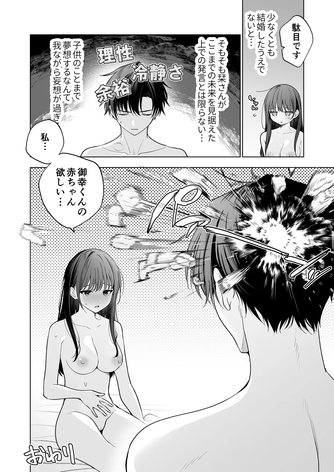 真面目な後輩から快楽責めされるなんて聞いてない!3 Page.115