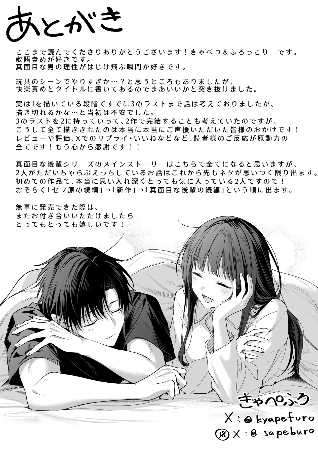 真面目な後輩から快楽責めされるなんて聞いてない!3 Page.116