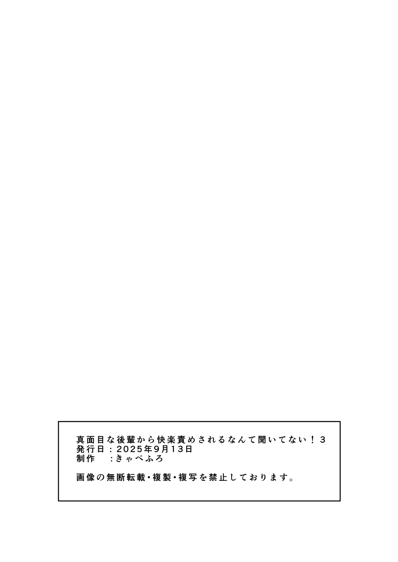 真面目な後輩から快楽責めされるなんて聞いてない!3 Page.117