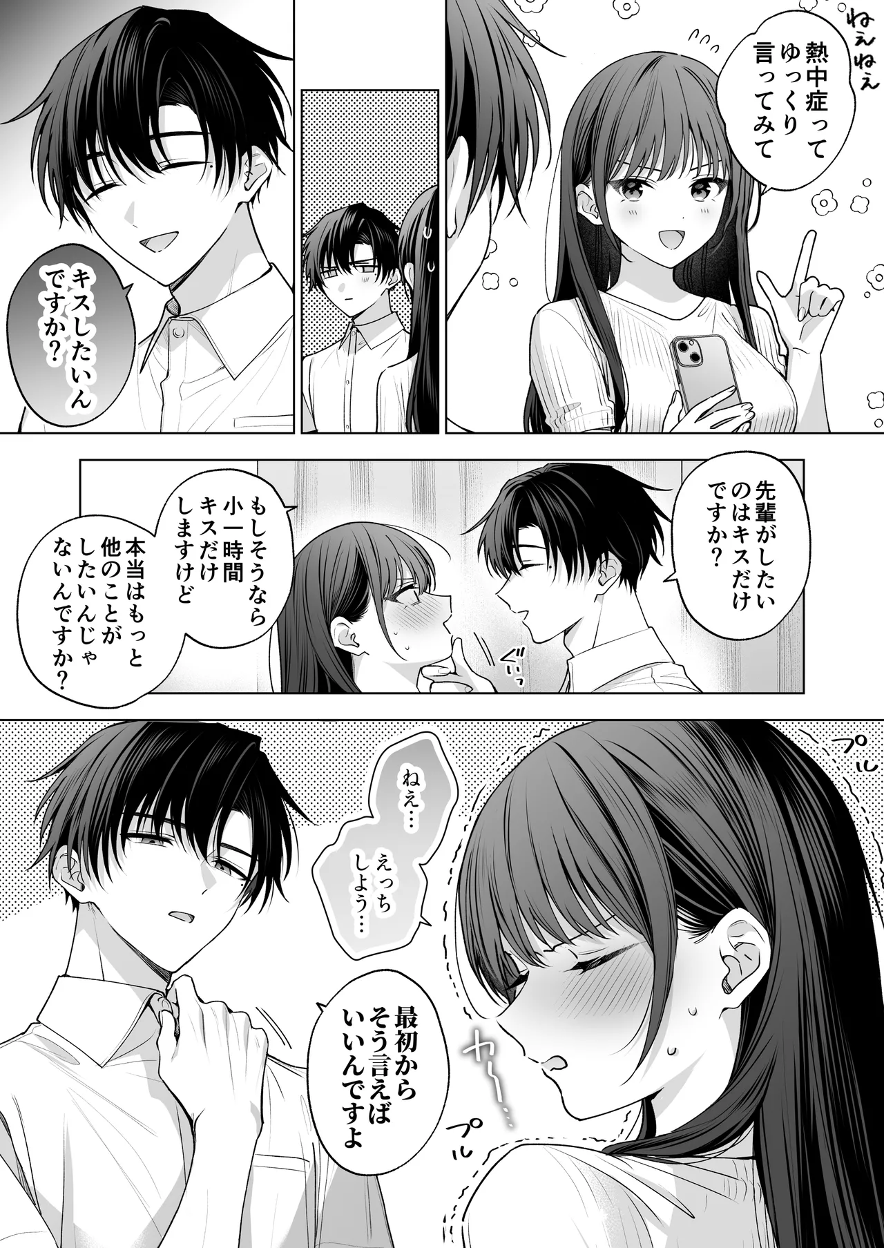 真面目な後輩から快楽責めされるなんて聞いてない!3 Page.119