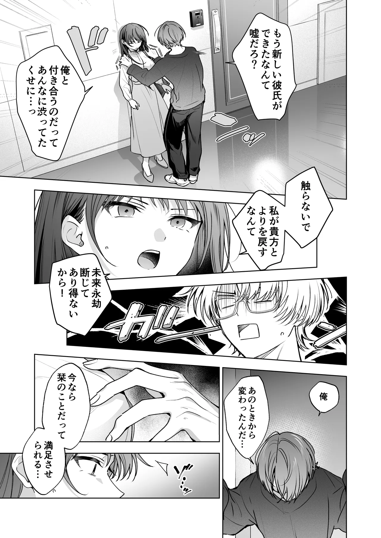真面目な後輩から快楽責めされるなんて聞いてない!3 Page.12