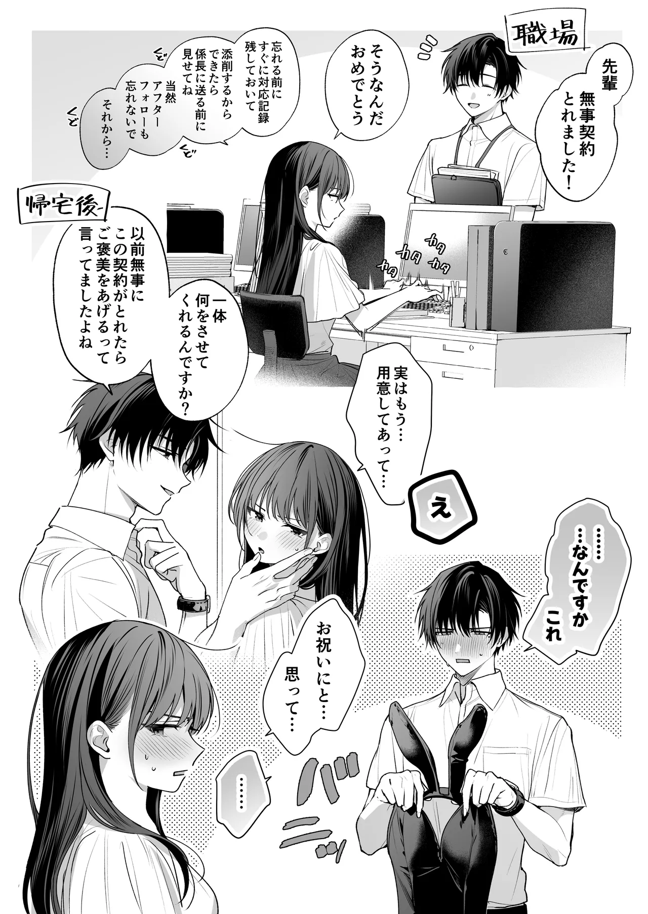 真面目な後輩から快楽責めされるなんて聞いてない!3 Page.120