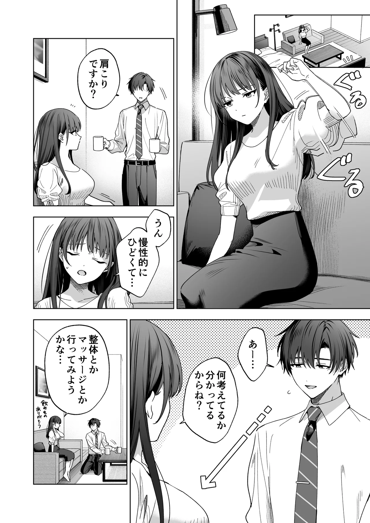 真面目な後輩から快楽責めされるなんて聞いてない!3 Page.122