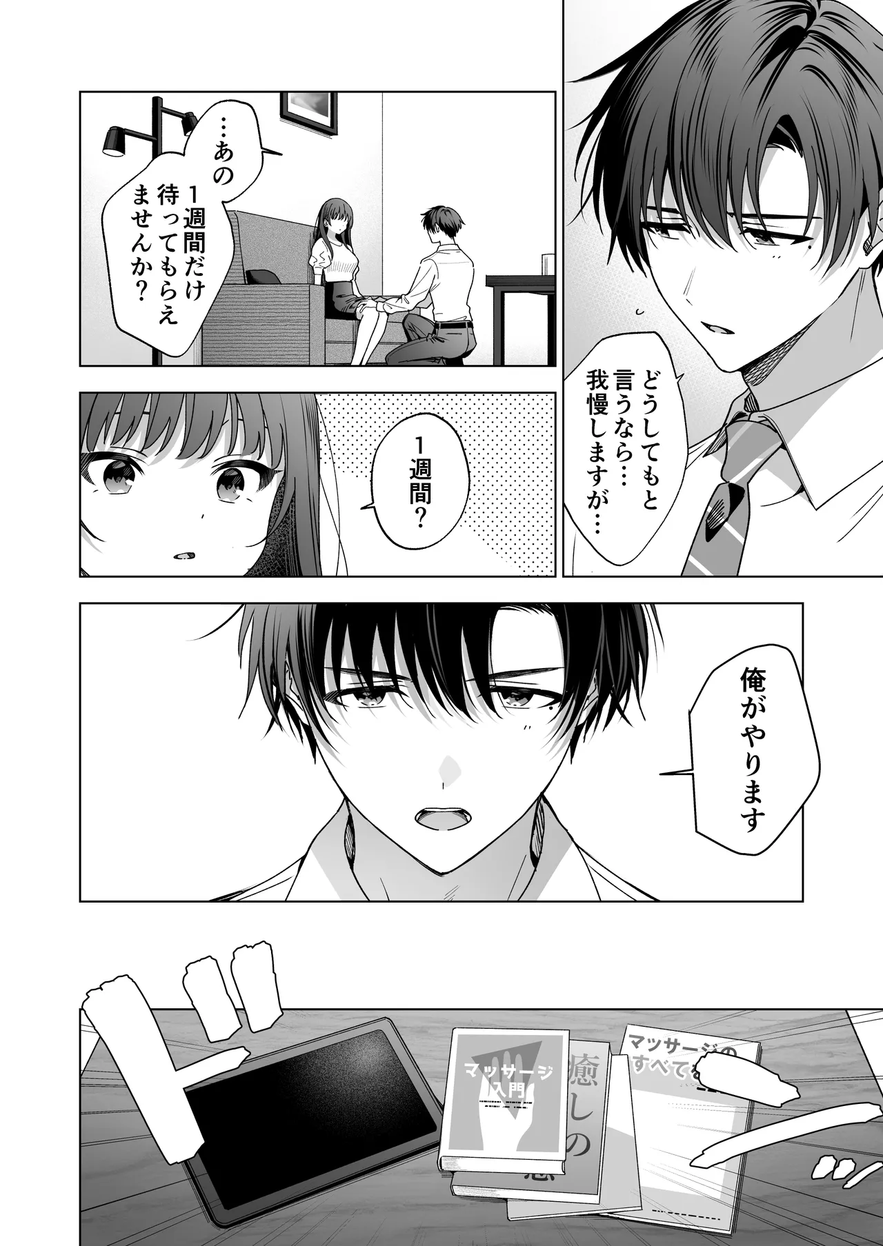 真面目な後輩から快楽責めされるなんて聞いてない!3 Page.124