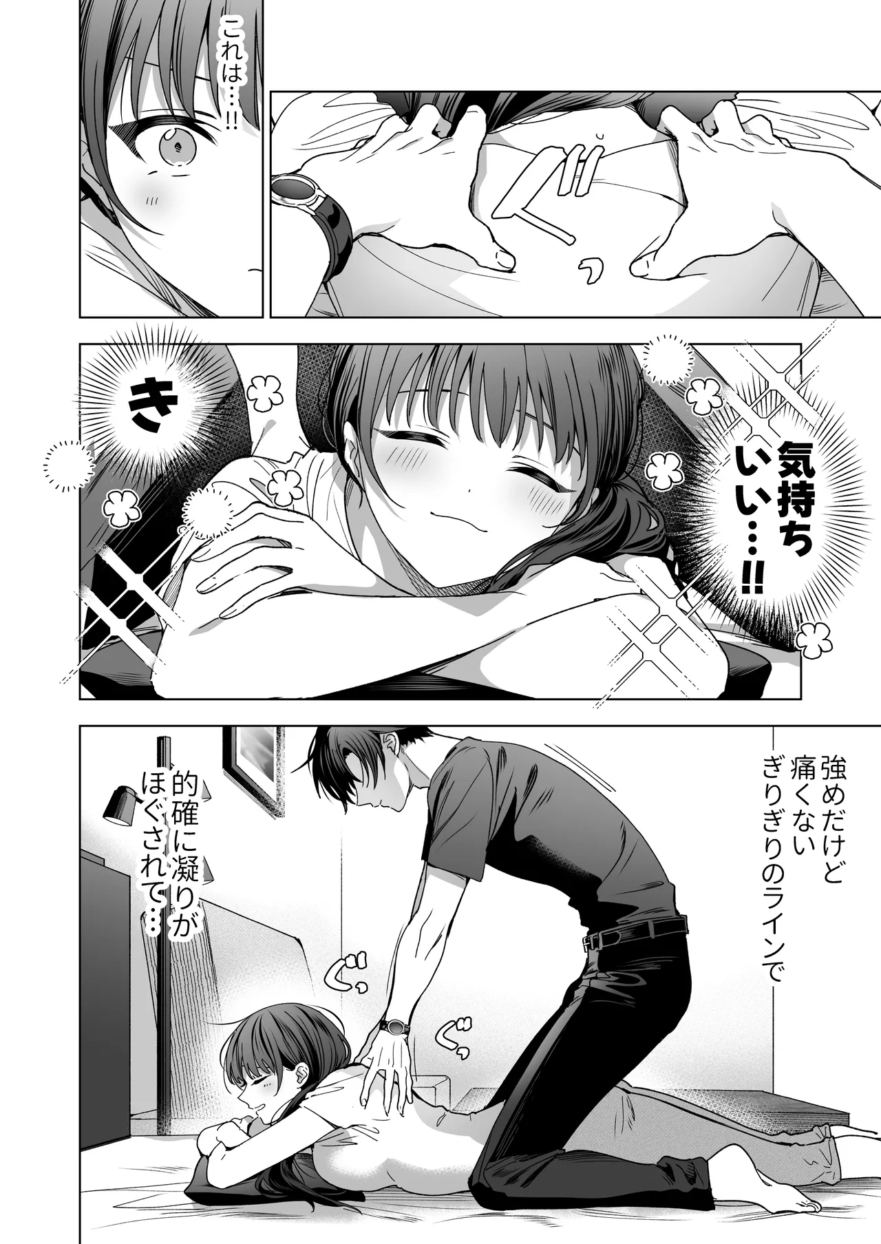 真面目な後輩から快楽責めされるなんて聞いてない!3 Page.126