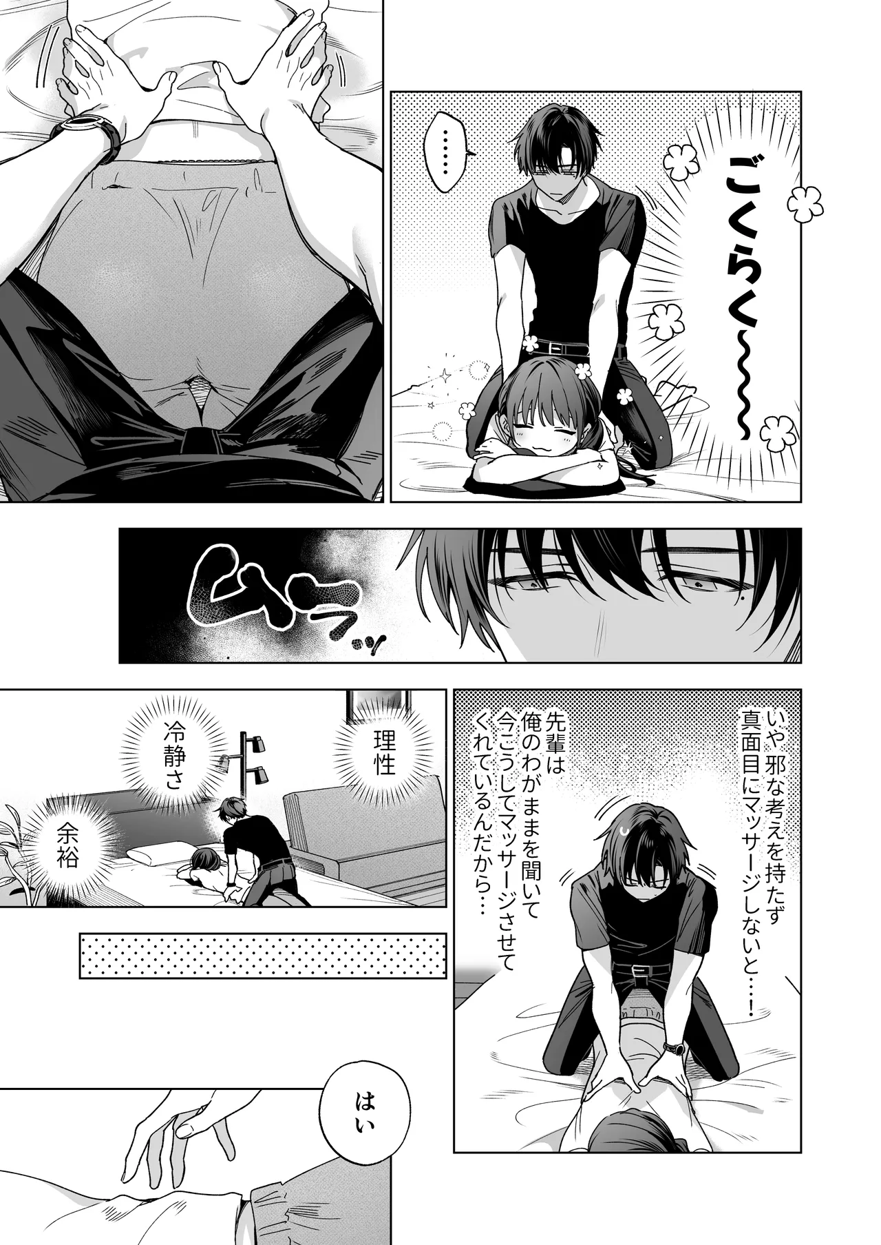 真面目な後輩から快楽責めされるなんて聞いてない!3 Page.127