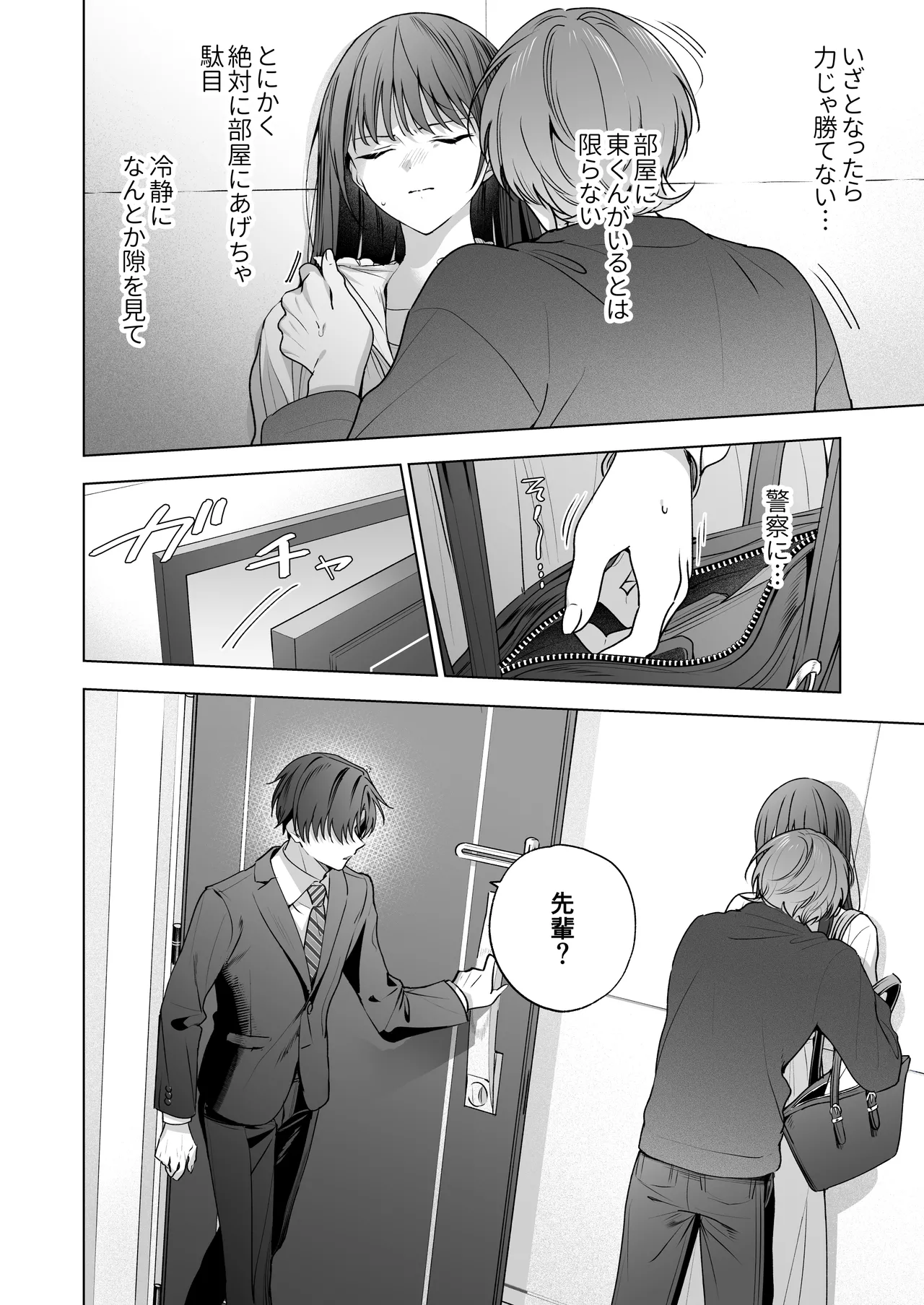 真面目な後輩から快楽責めされるなんて聞いてない!3 Page.13
