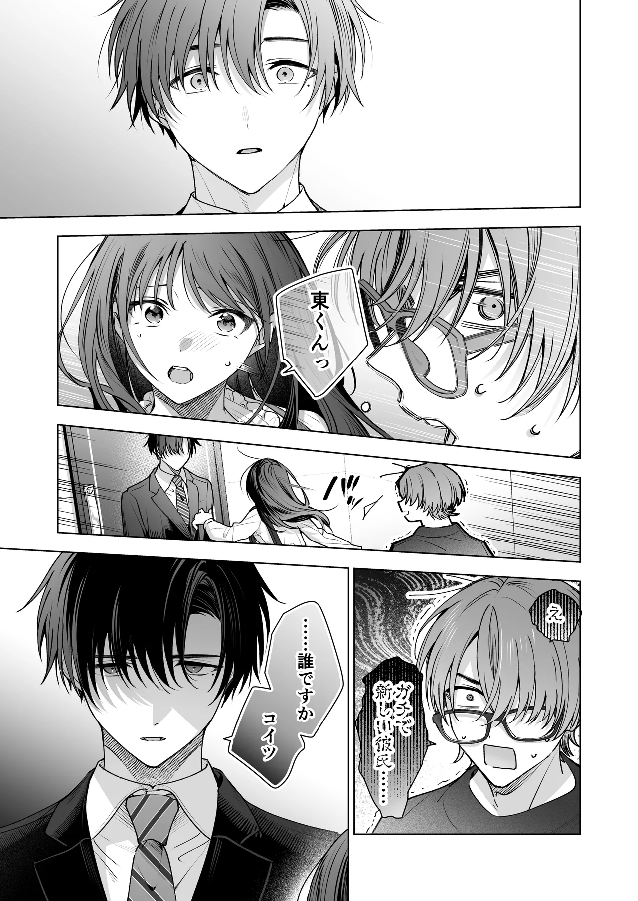 真面目な後輩から快楽責めされるなんて聞いてない!3 Page.14