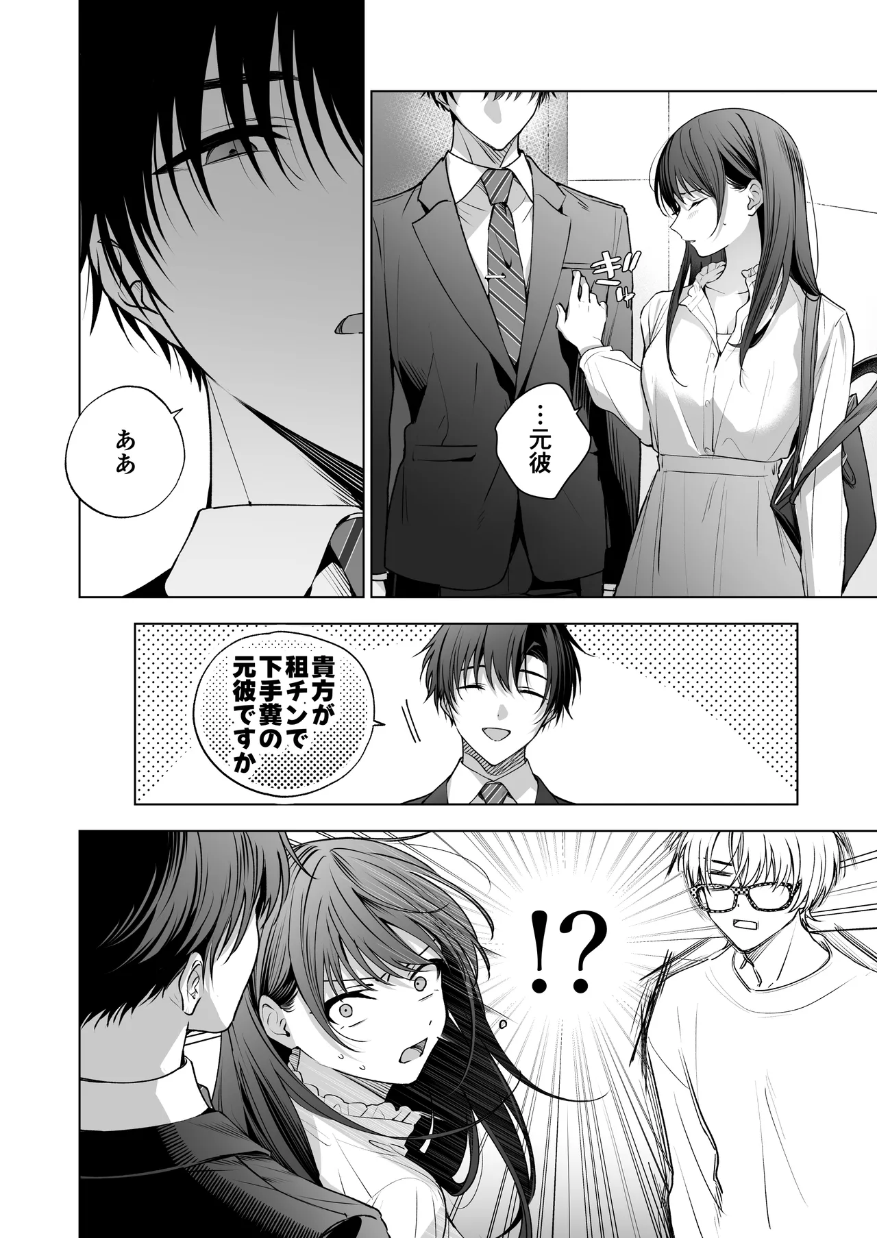 真面目な後輩から快楽責めされるなんて聞いてない!3 Page.15