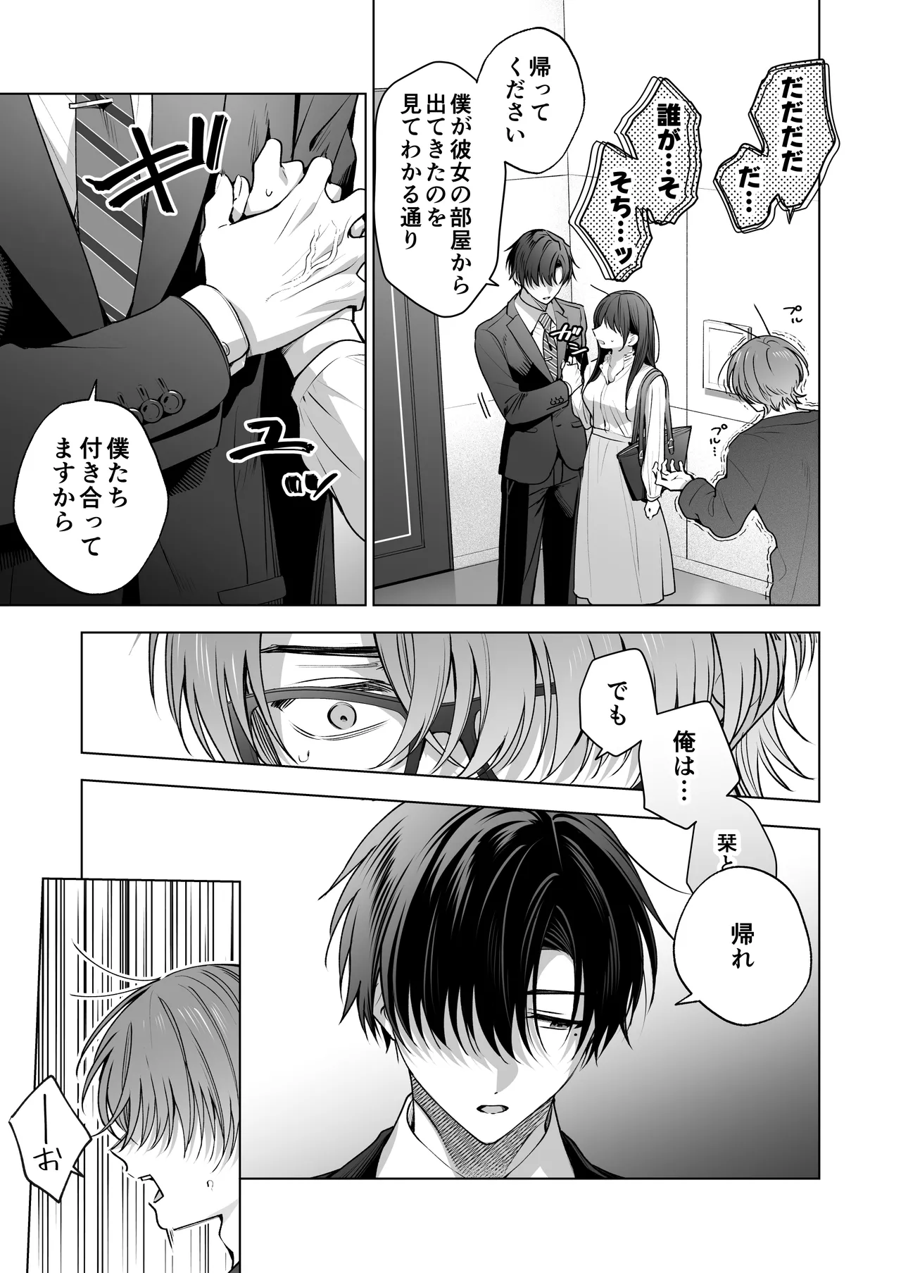 真面目な後輩から快楽責めされるなんて聞いてない!3 Page.16