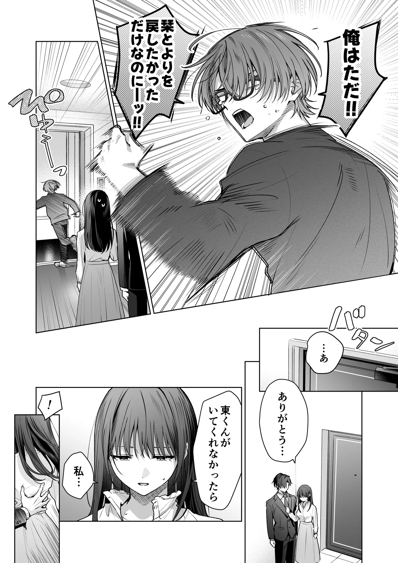 真面目な後輩から快楽責めされるなんて聞いてない!3 Page.17