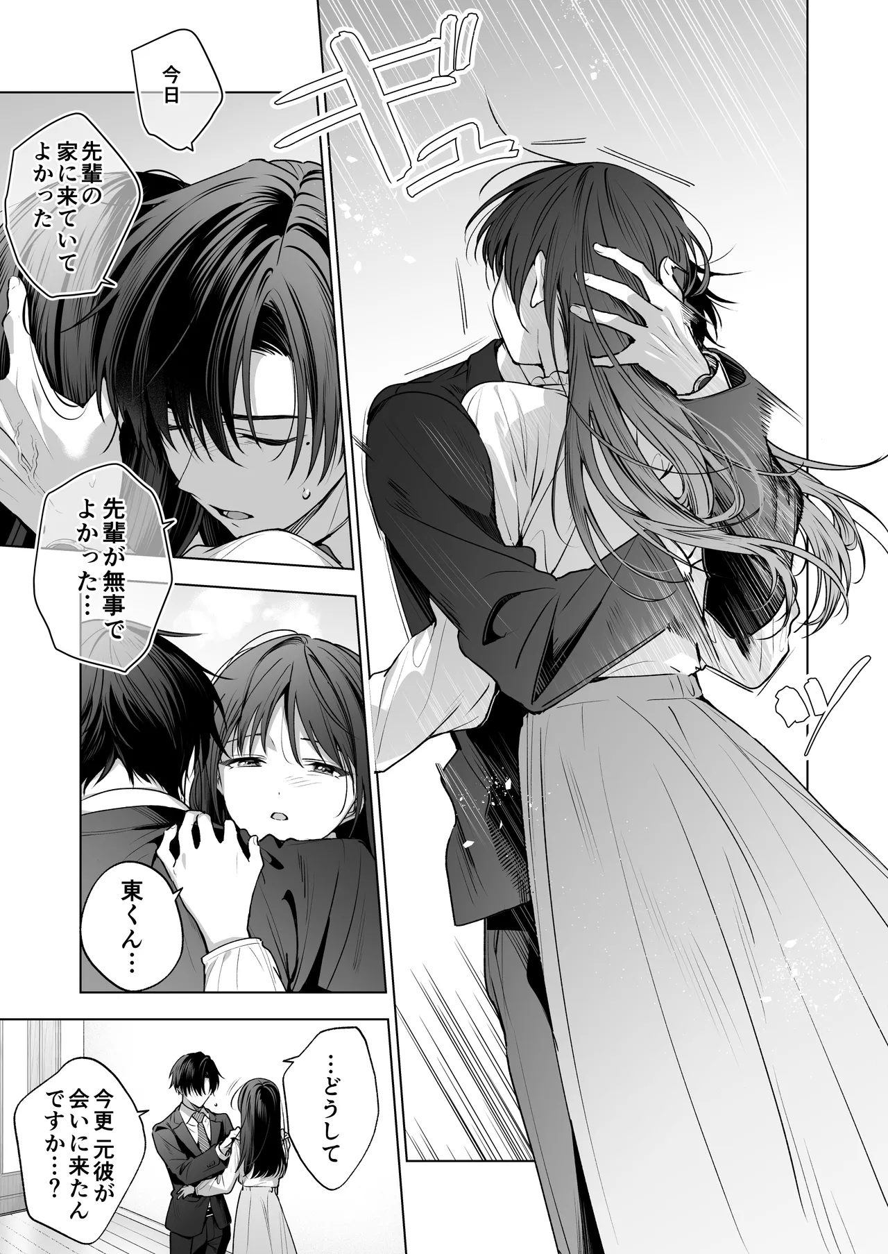 真面目な後輩から快楽責めされるなんて聞いてない!3 Page.18