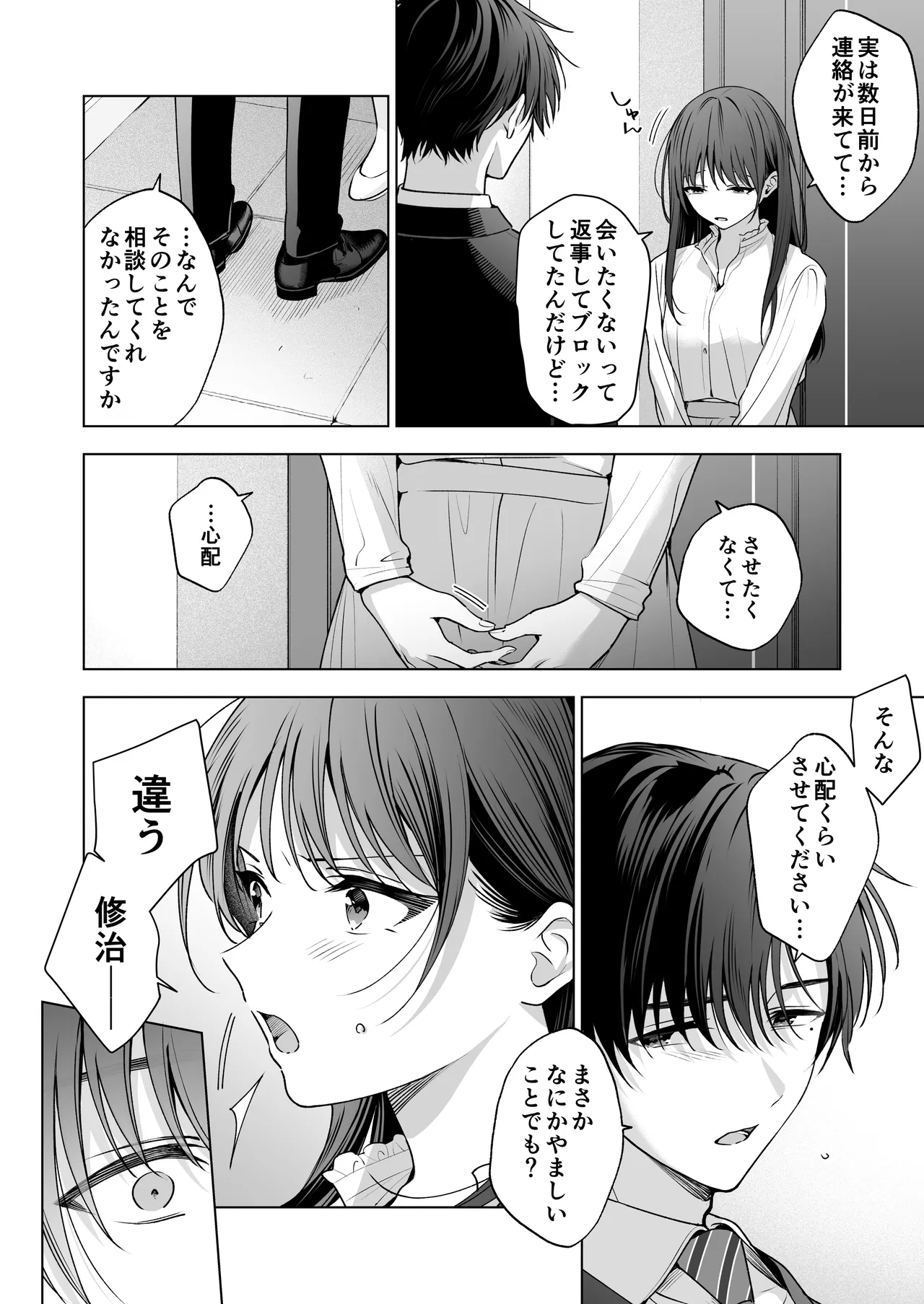 真面目な後輩から快楽責めされるなんて聞いてない!3 Page.19