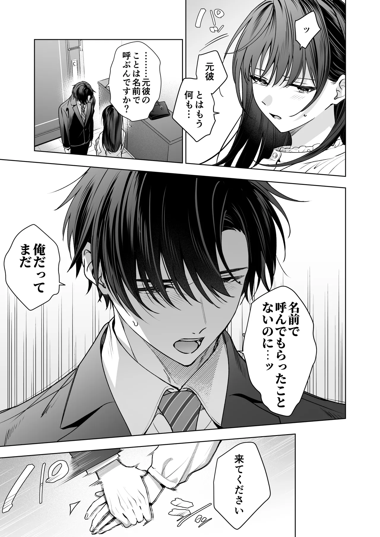 真面目な後輩から快楽責めされるなんて聞いてない!3 Page.20