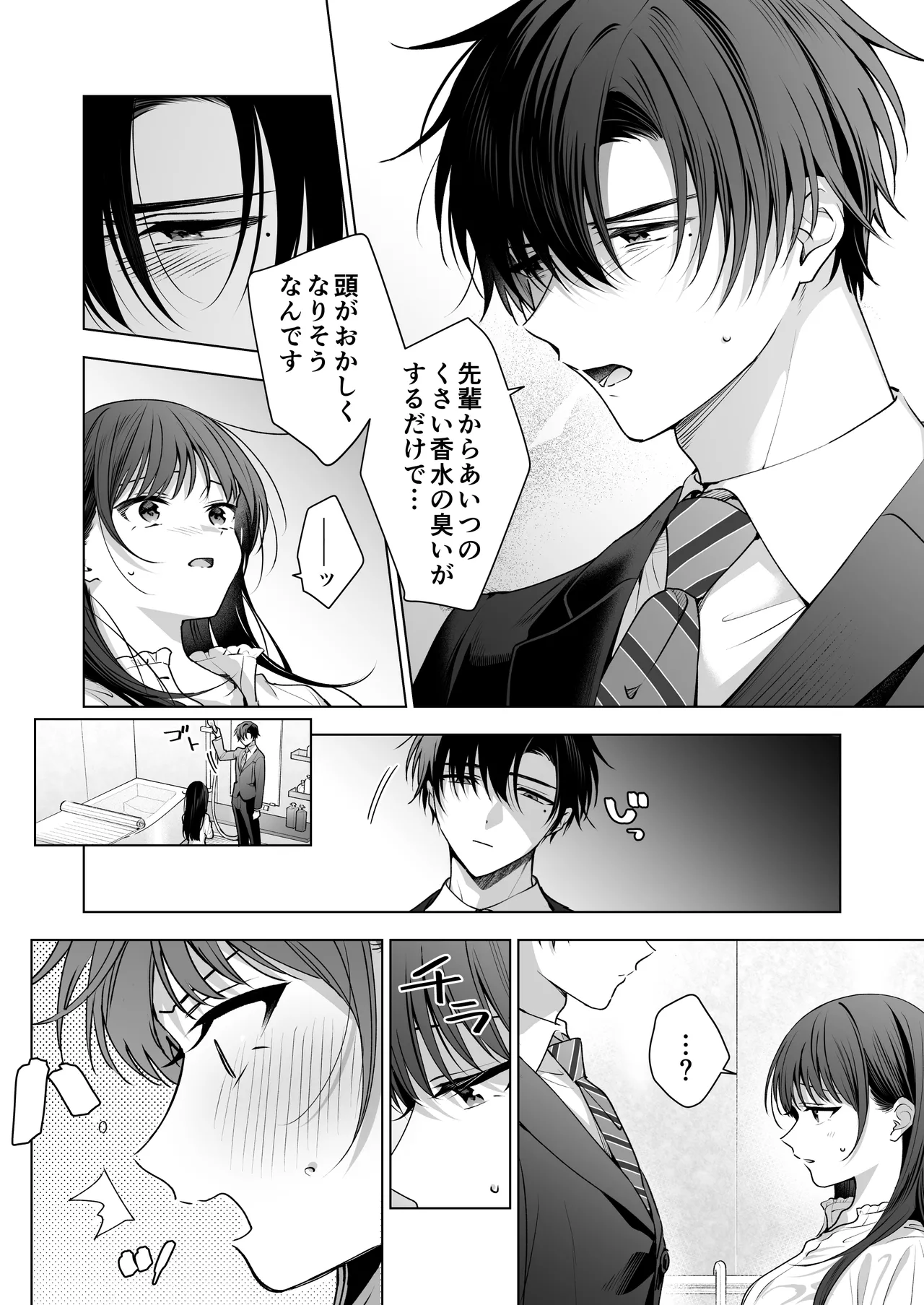 真面目な後輩から快楽責めされるなんて聞いてない!3 Page.23