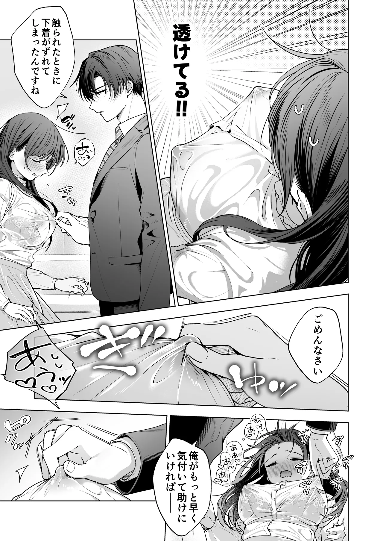 真面目な後輩から快楽責めされるなんて聞いてない!3 Page.24