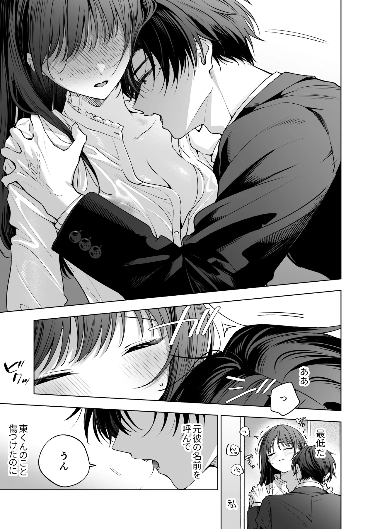 真面目な後輩から快楽責めされるなんて聞いてない!3 Page.26