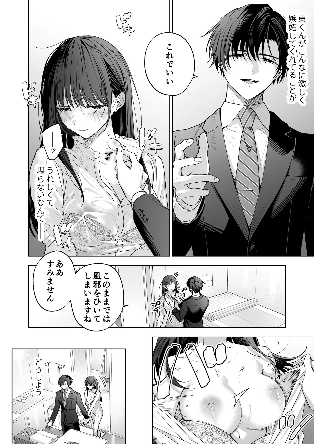 真面目な後輩から快楽責めされるなんて聞いてない!3 Page.27