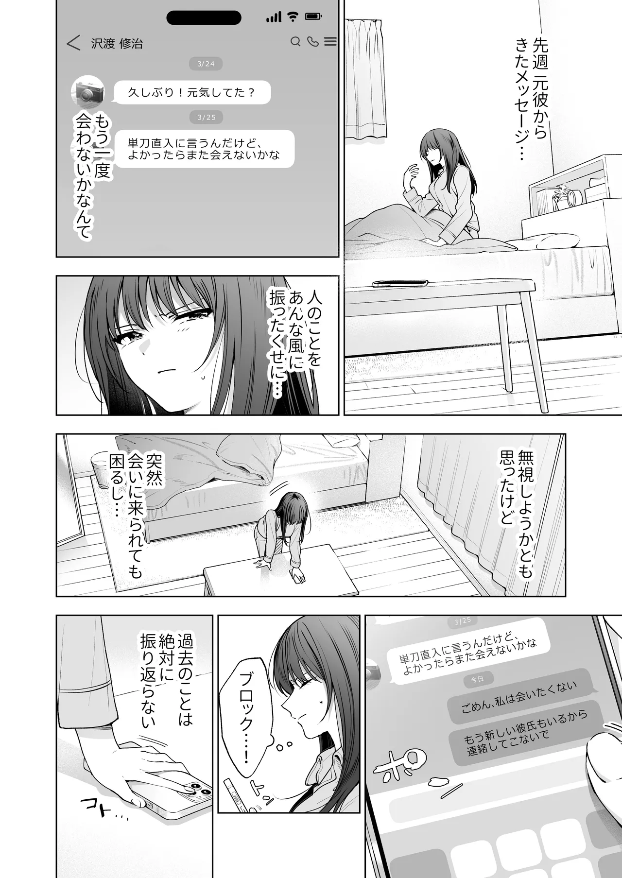 真面目な後輩から快楽責めされるなんて聞いてない!3 Page.3