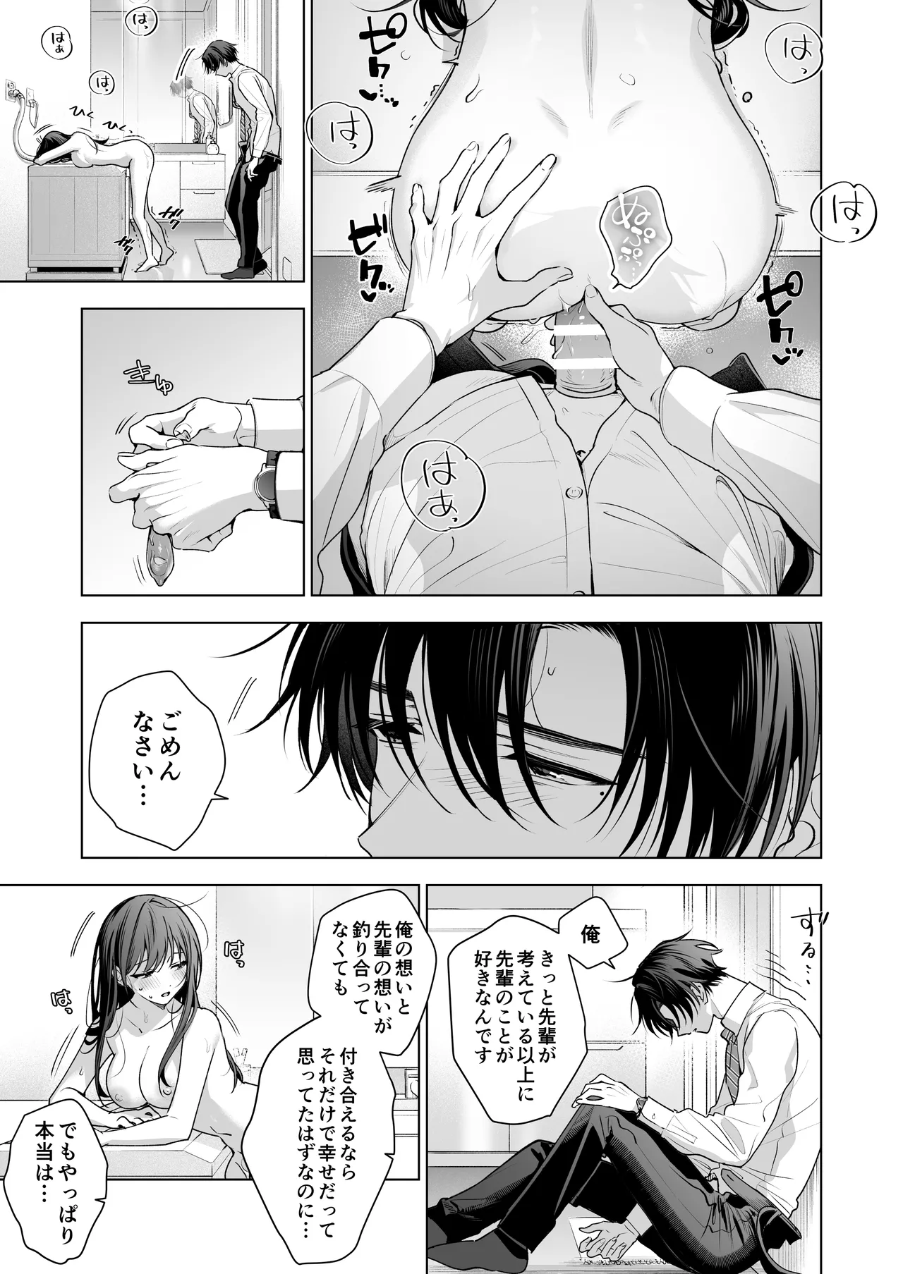 真面目な後輩から快楽責めされるなんて聞いてない!3 Page.36