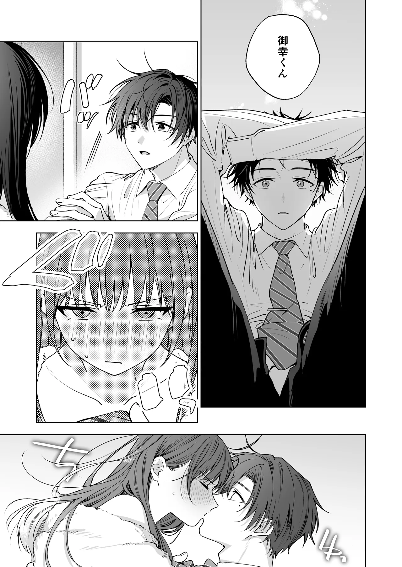 真面目な後輩から快楽責めされるなんて聞いてない!3 Page.38