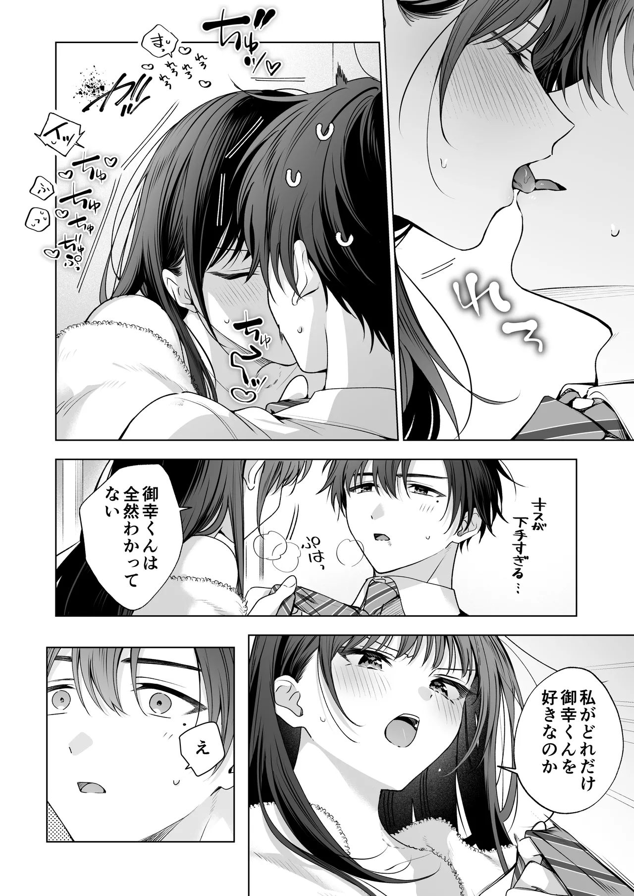 真面目な後輩から快楽責めされるなんて聞いてない!3 Page.39