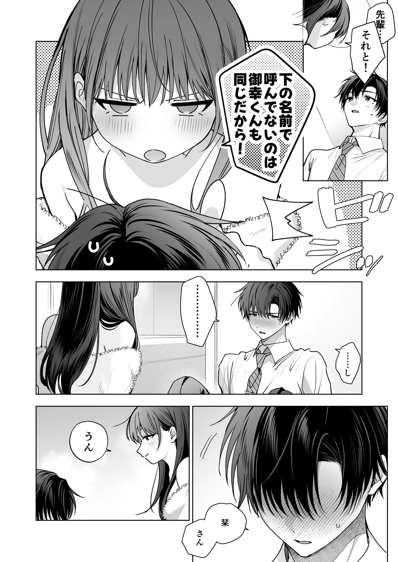 真面目な後輩から快楽責めされるなんて聞いてない!3 Page.41