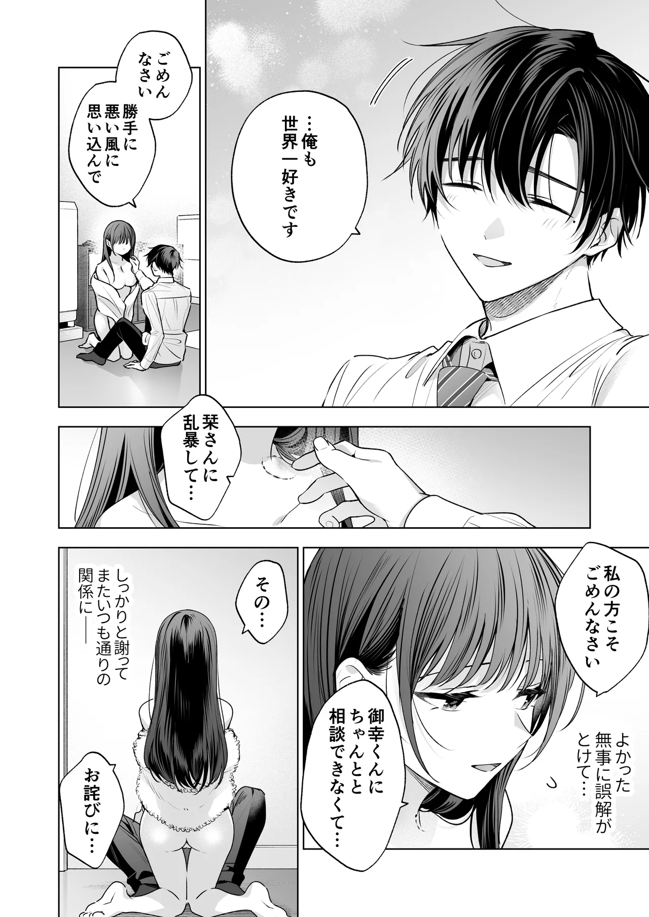 真面目な後輩から快楽責めされるなんて聞いてない!3 Page.43