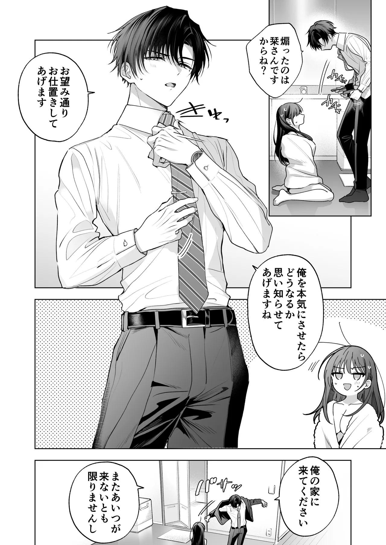 真面目な後輩から快楽責めされるなんて聞いてない!3 Page.45