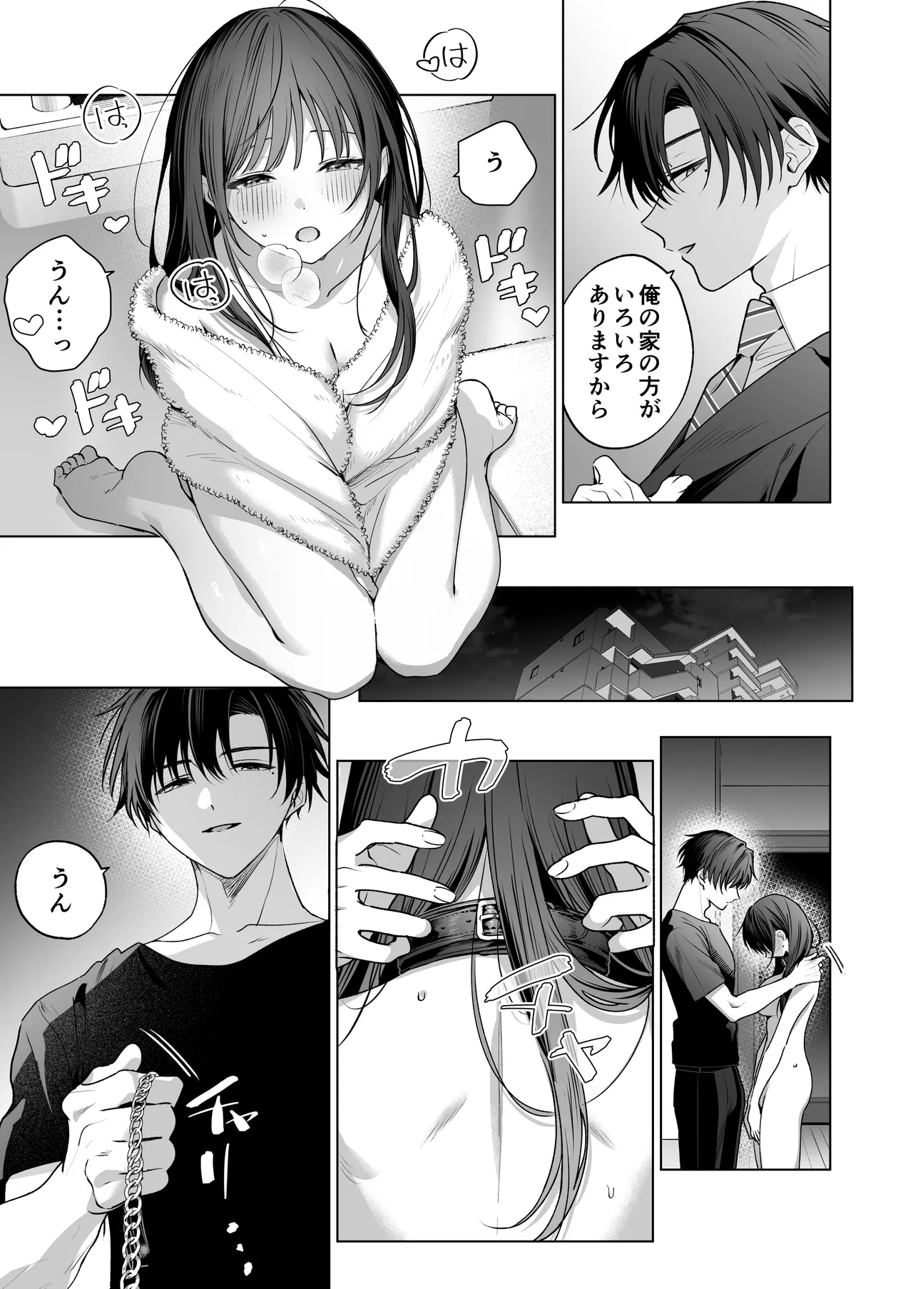 真面目な後輩から快楽責めされるなんて聞いてない!3 Page.46