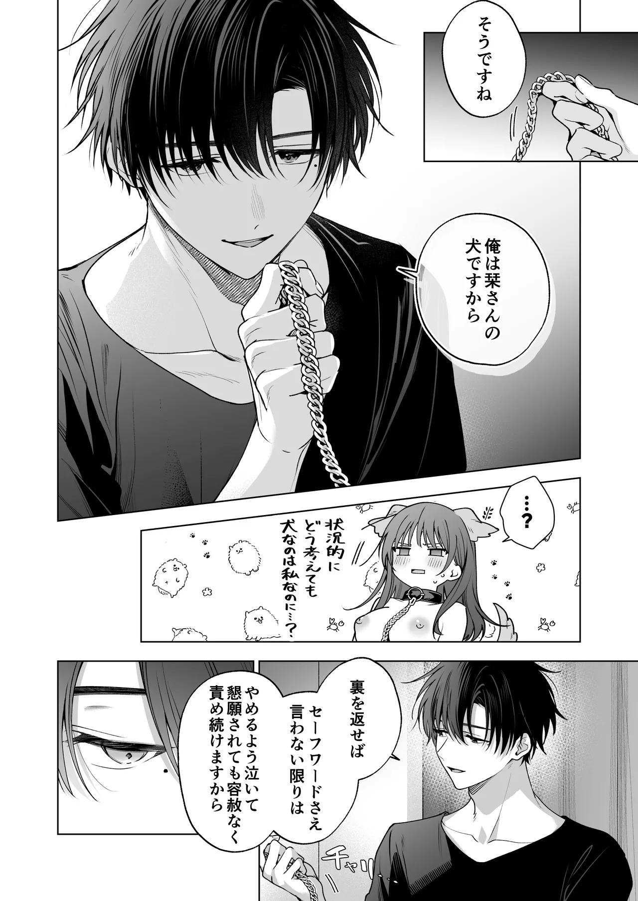 真面目な後輩から快楽責めされるなんて聞いてない!3 Page.49