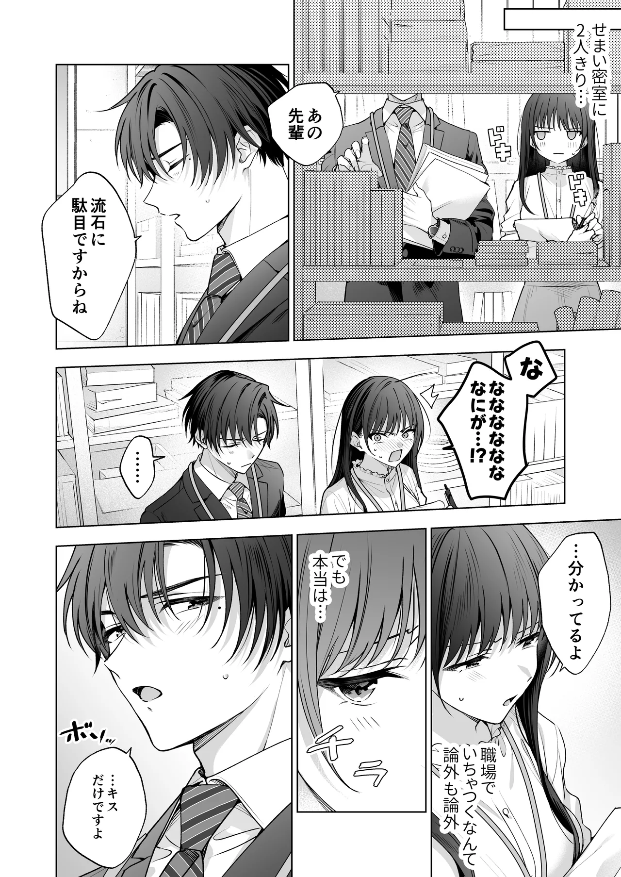 真面目な後輩から快楽責めされるなんて聞いてない!3 Page.5