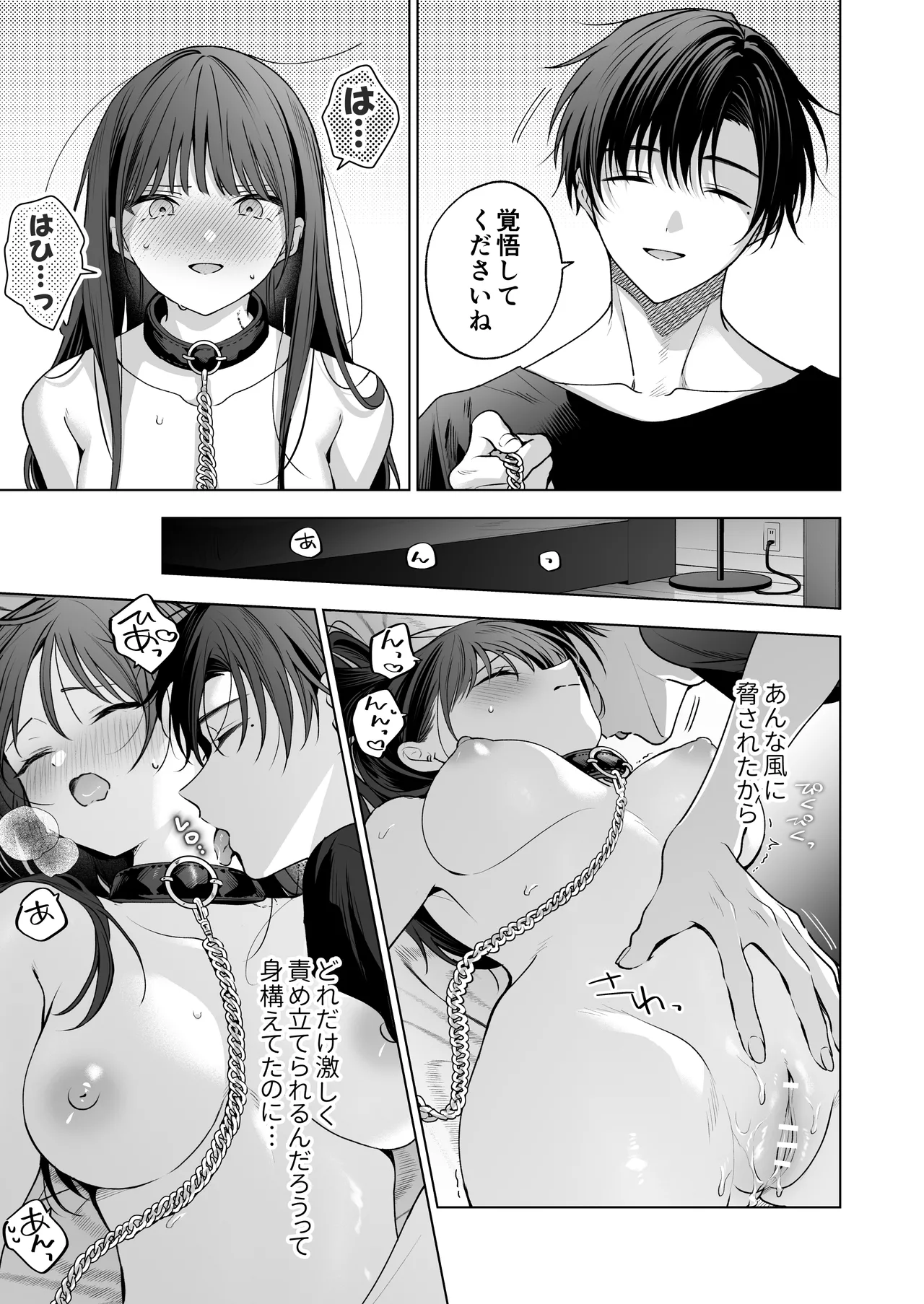 真面目な後輩から快楽責めされるなんて聞いてない!3 Page.50