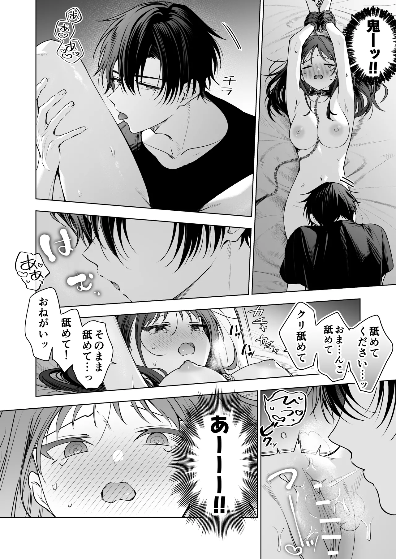 真面目な後輩から快楽責めされるなんて聞いてない!3 Page.53