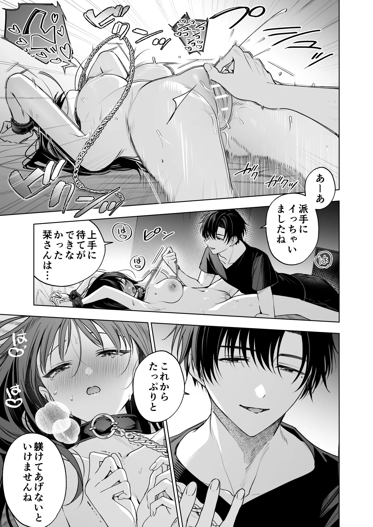 真面目な後輩から快楽責めされるなんて聞いてない!3 Page.56