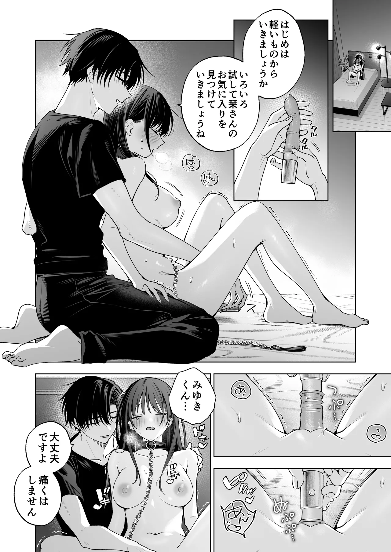 真面目な後輩から快楽責めされるなんて聞いてない!3 Page.57