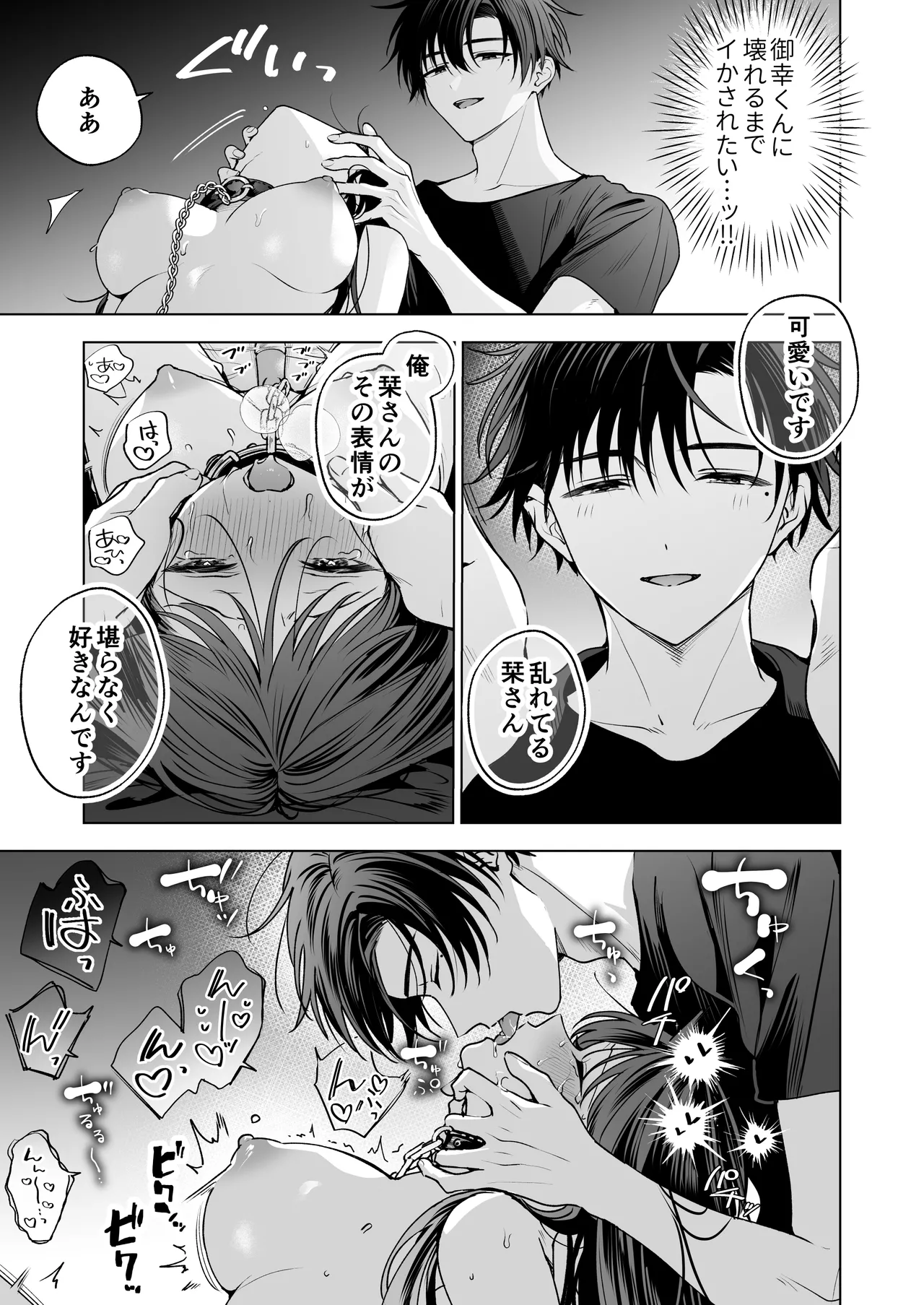 真面目な後輩から快楽責めされるなんて聞いてない!3 Page.64