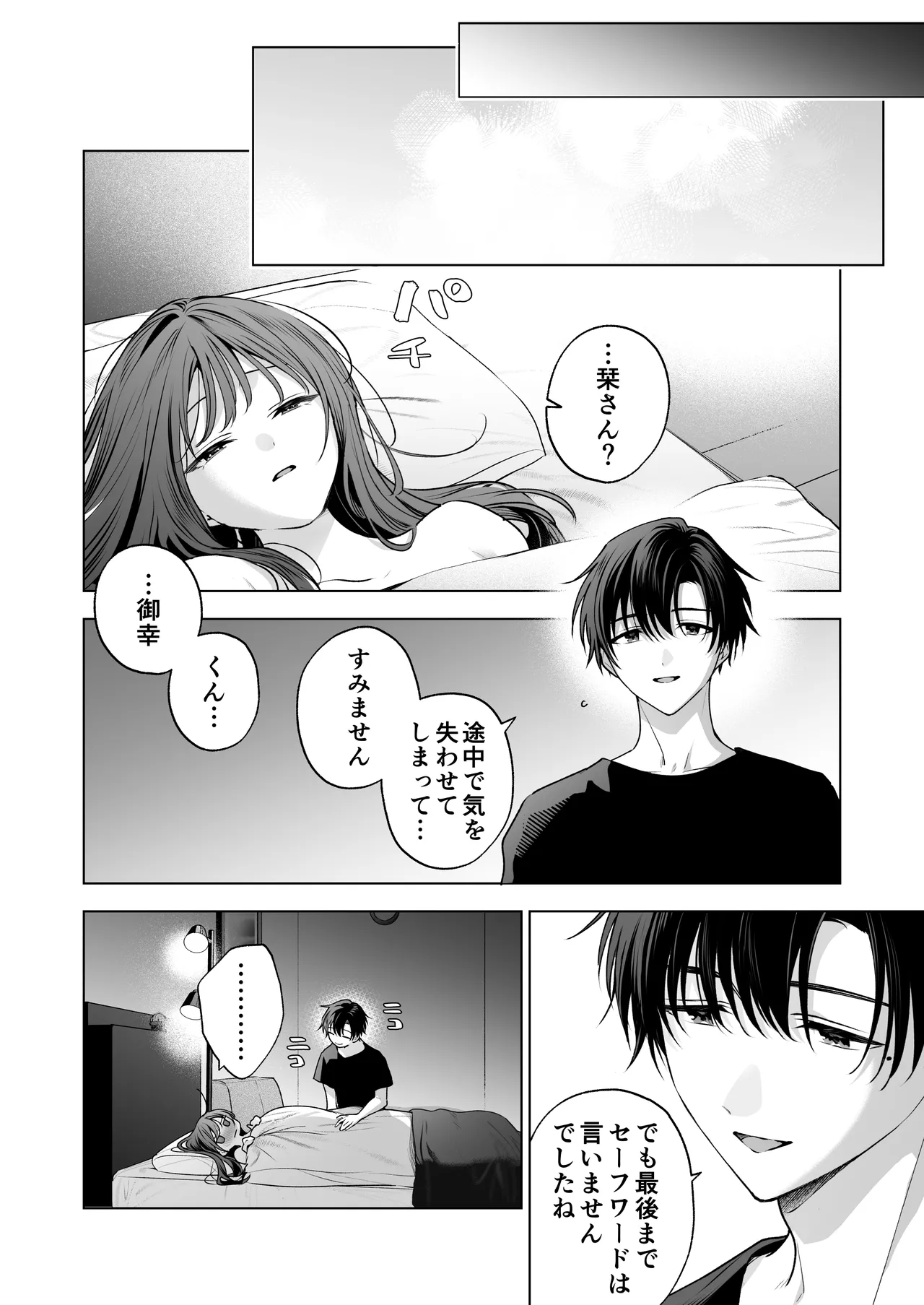 真面目な後輩から快楽責めされるなんて聞いてない!3 Page.69