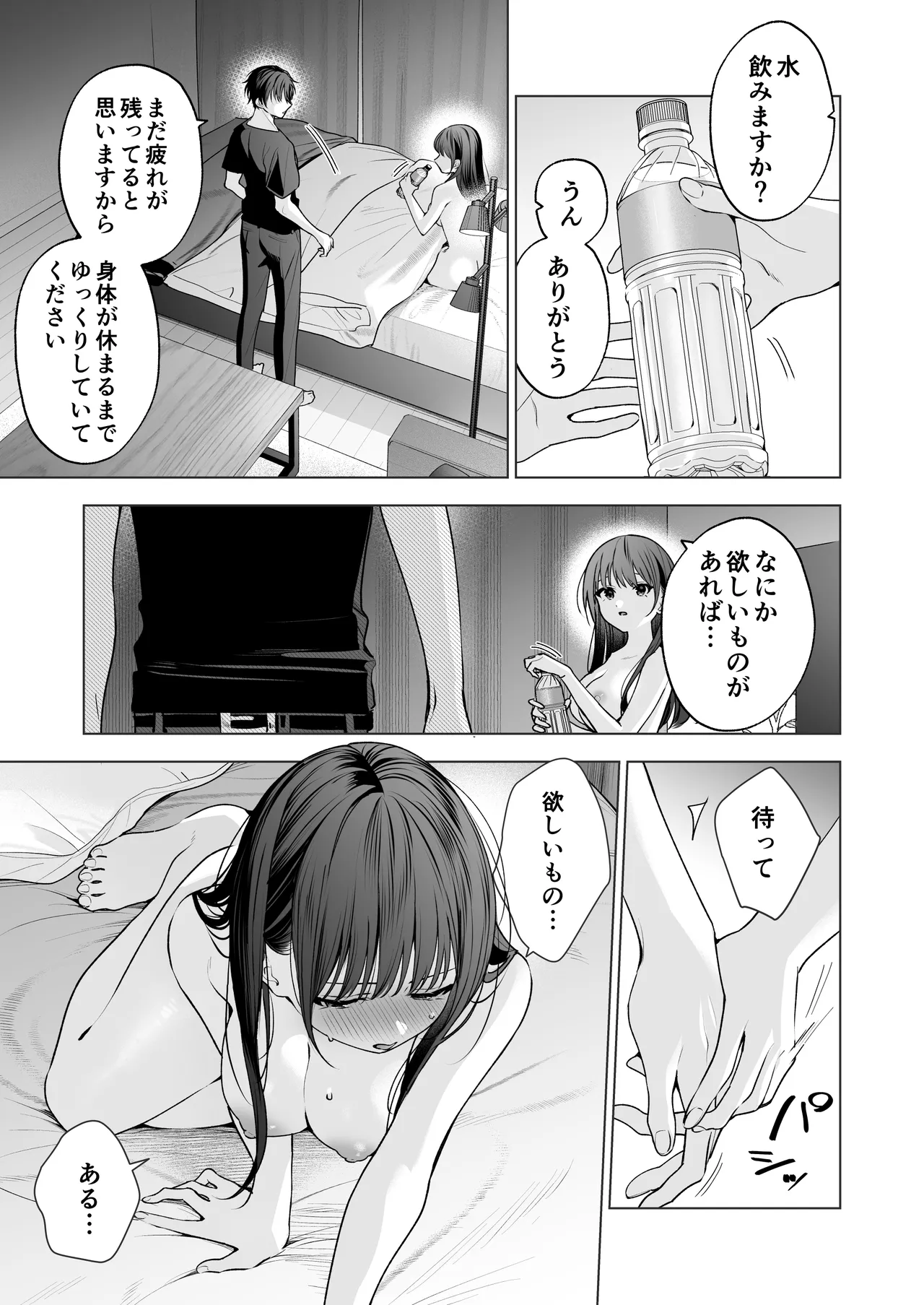 真面目な後輩から快楽責めされるなんて聞いてない!3 Page.70