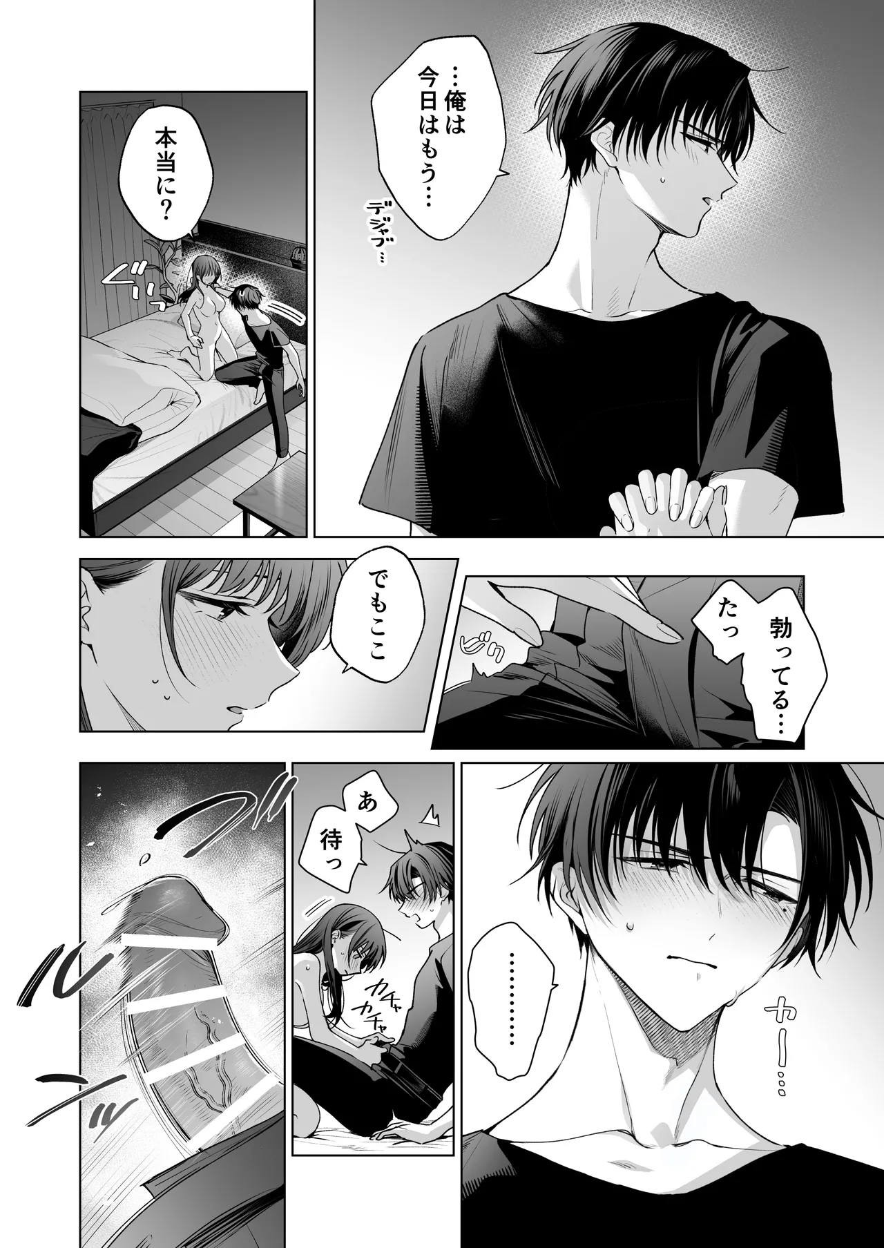 真面目な後輩から快楽責めされるなんて聞いてない!3 Page.71