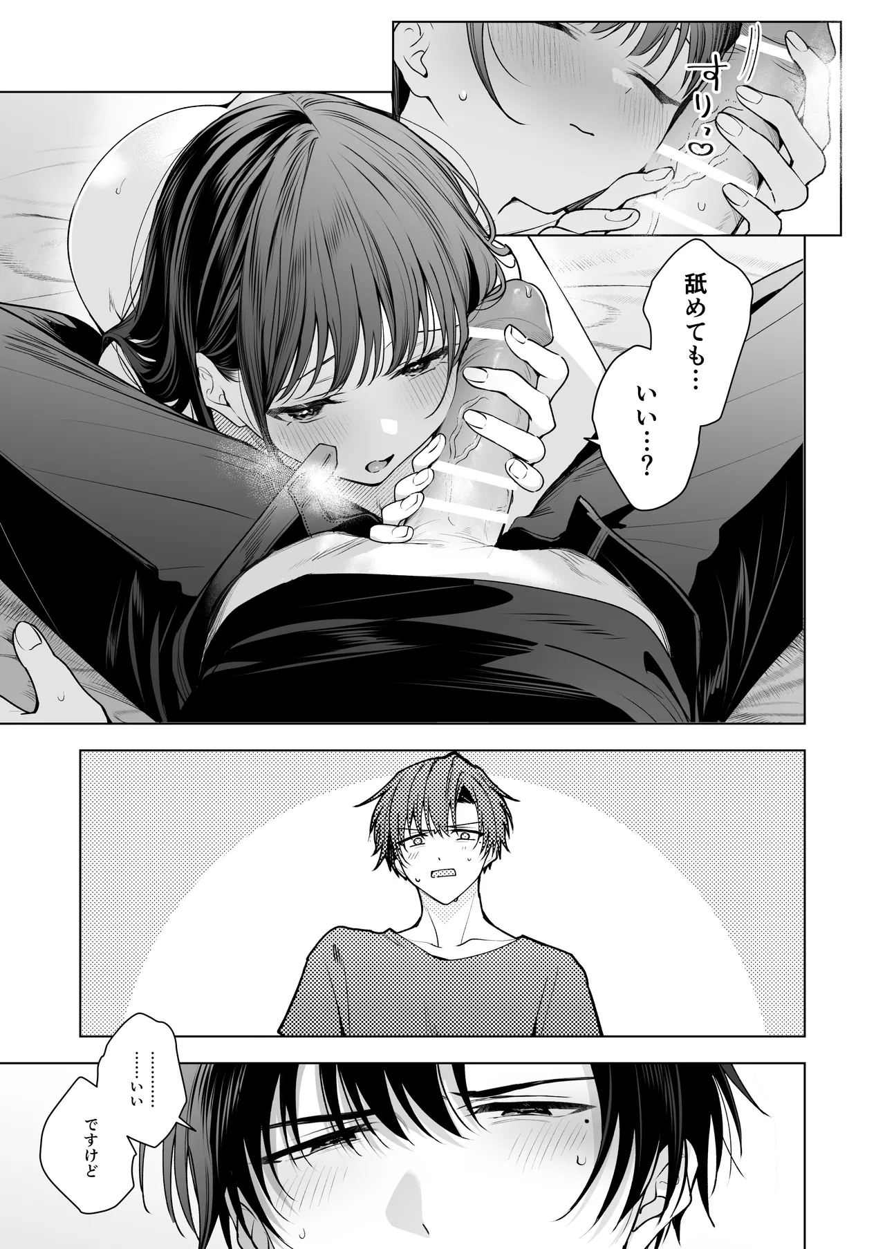 真面目な後輩から快楽責めされるなんて聞いてない!3 Page.72