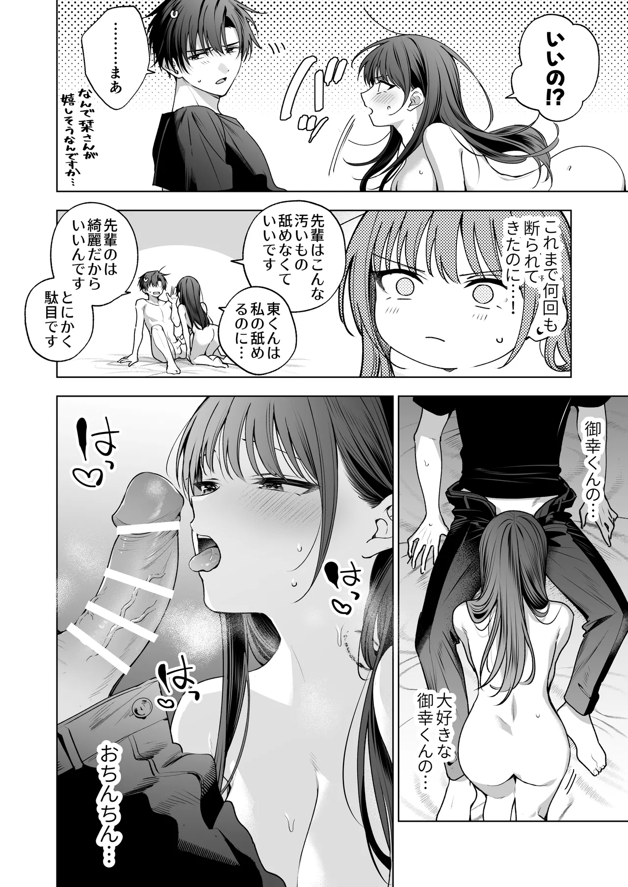 真面目な後輩から快楽責めされるなんて聞いてない!3 Page.73