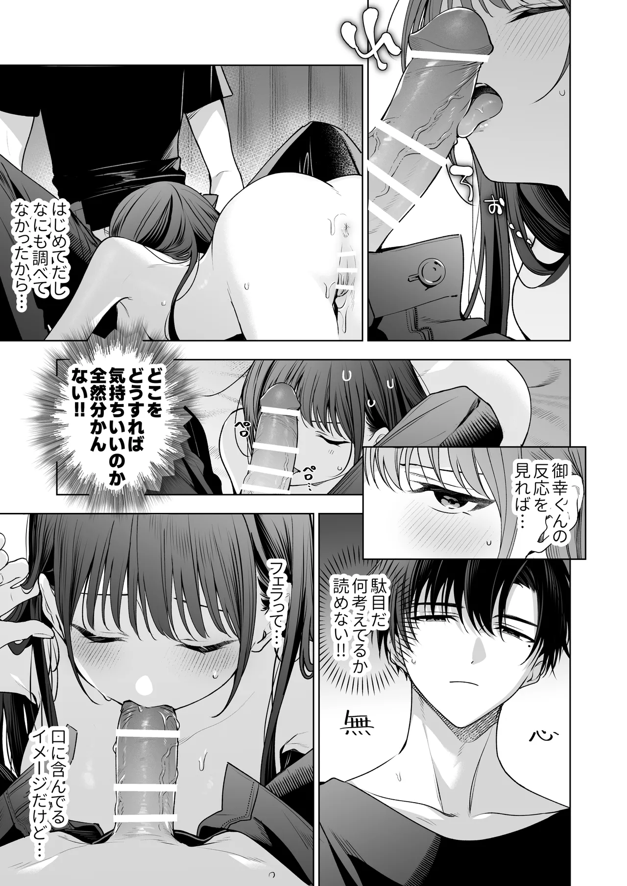 真面目な後輩から快楽責めされるなんて聞いてない!3 Page.74