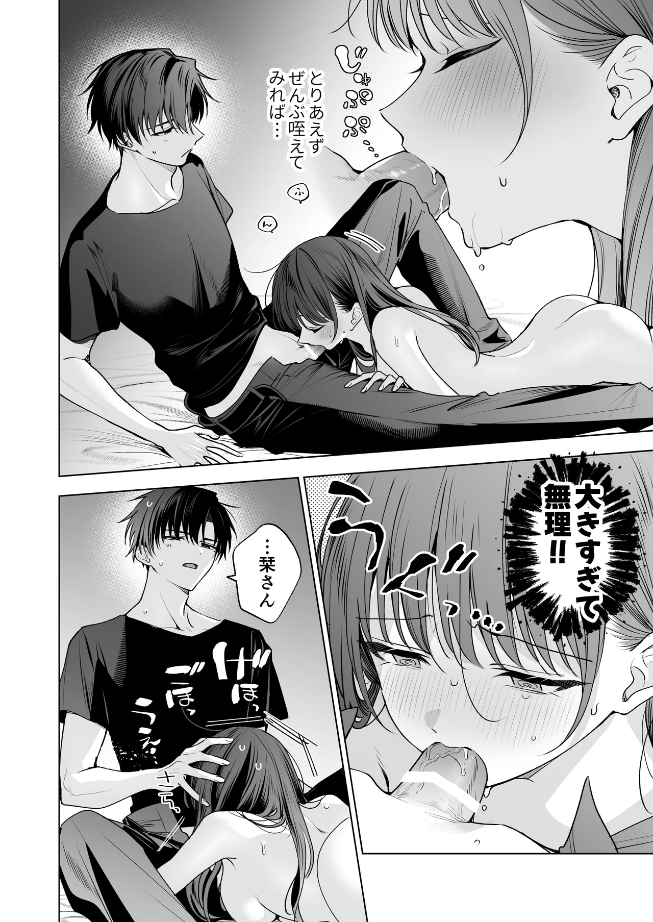 真面目な後輩から快楽責めされるなんて聞いてない!3 Page.75