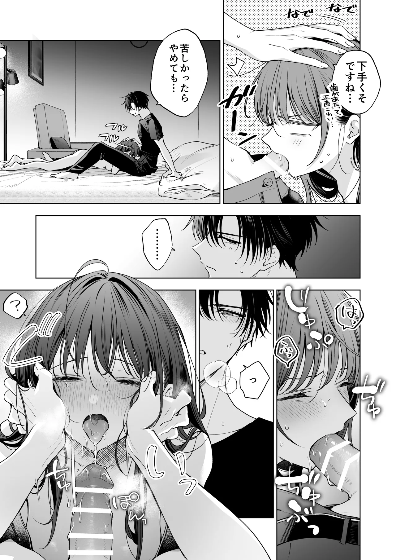 真面目な後輩から快楽責めされるなんて聞いてない!3 Page.76