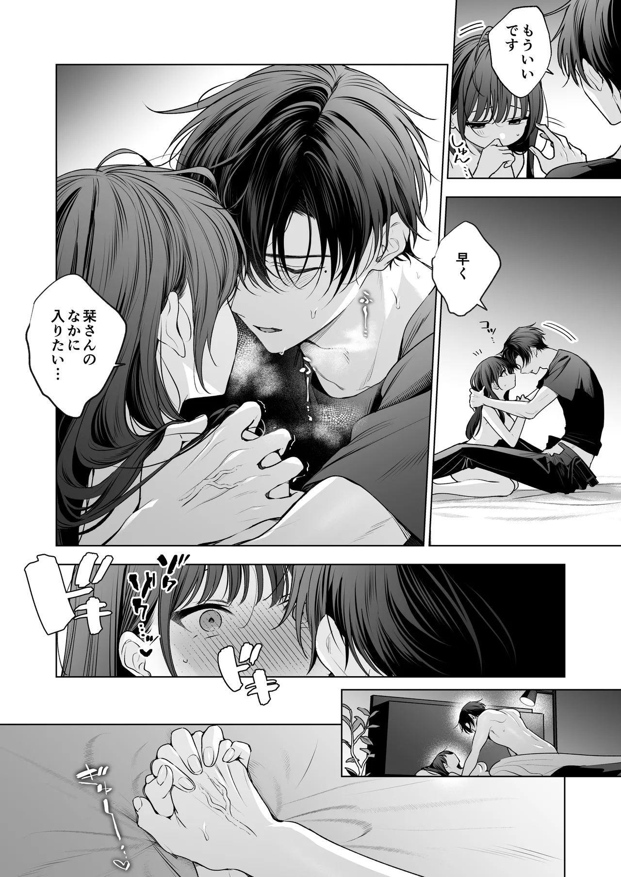 真面目な後輩から快楽責めされるなんて聞いてない!3 Page.77