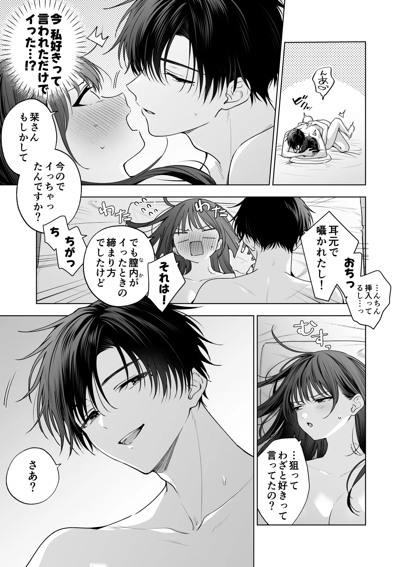 真面目な後輩から快楽責めされるなんて聞いてない!3 Page.80