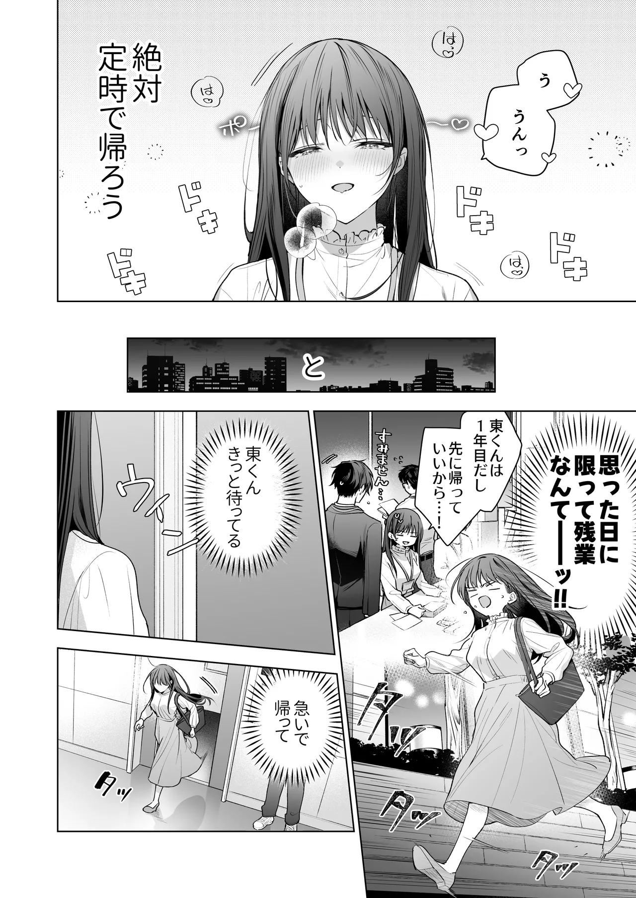 真面目な後輩から快楽責めされるなんて聞いてない!3 Page.9