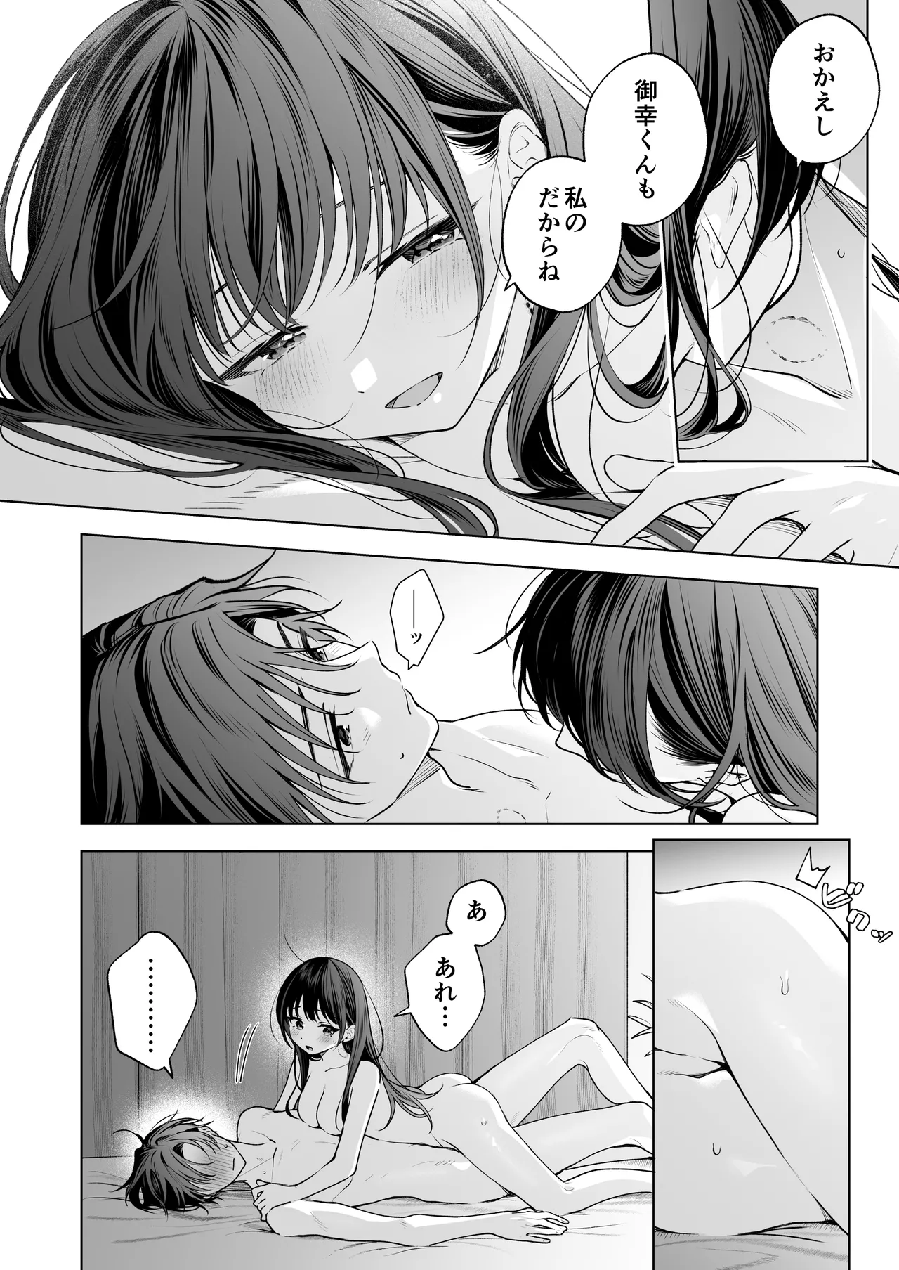 真面目な後輩から快楽責めされるなんて聞いてない!3 Page.95